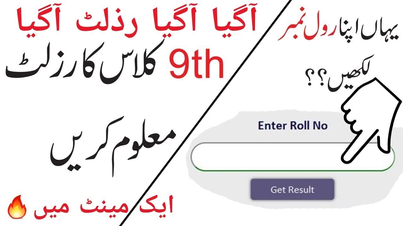 Check 9th Class Result 2018 All Punjab Boards - Result Check Karne Kai 4 Tarika