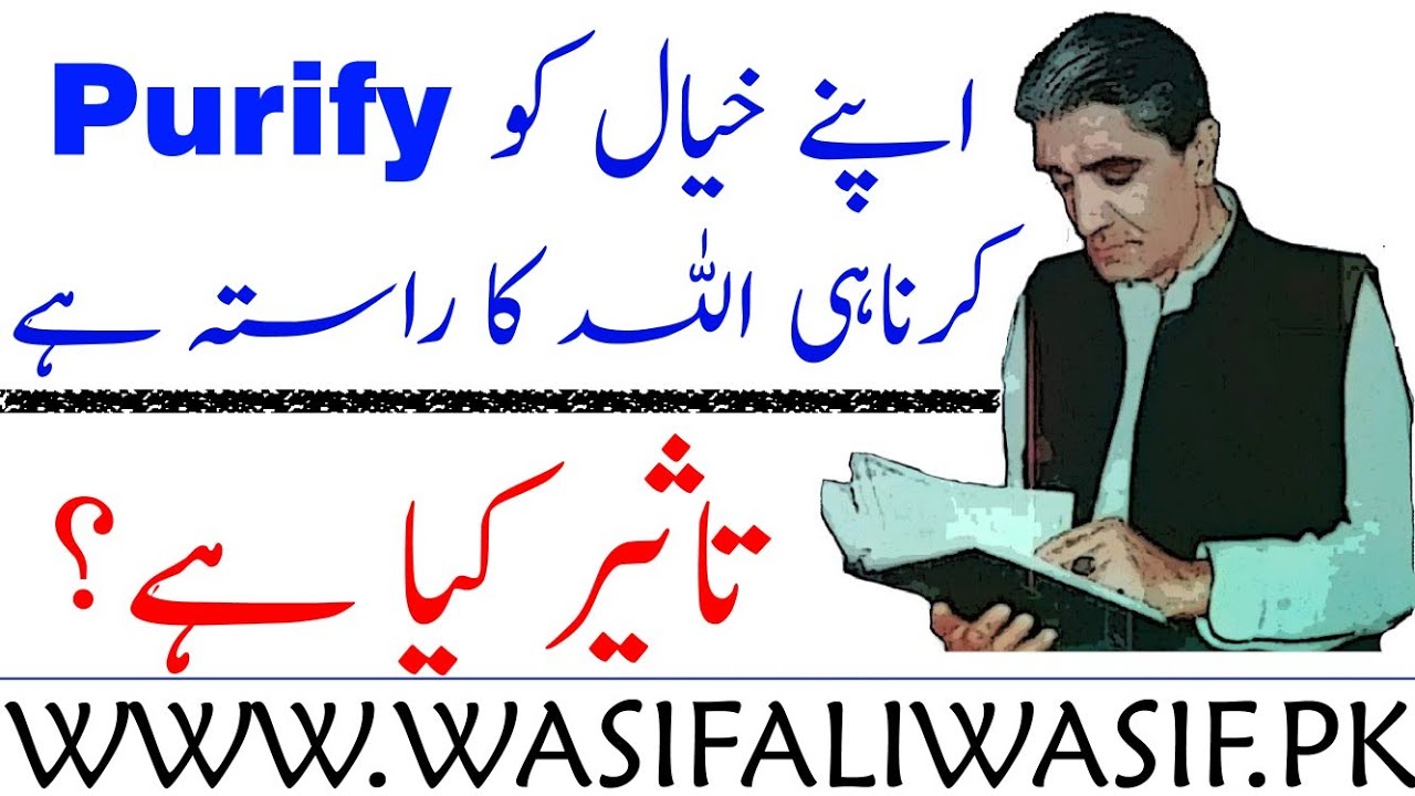 The Way to Allah is to Purify your Thoughts. || Hazrat WASIF ALI WASIF r.a