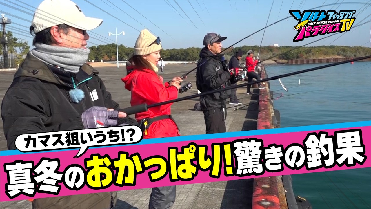 カマスゲームが熱い！数とサイズが期待できると宮崎エリアで人気のワームはこれ！（ソルパラTV・2026年1月30日公開）