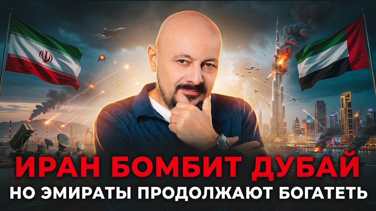 Иранские бомбы не остановят ОАЭ. В чем секрет успеха Дубая?