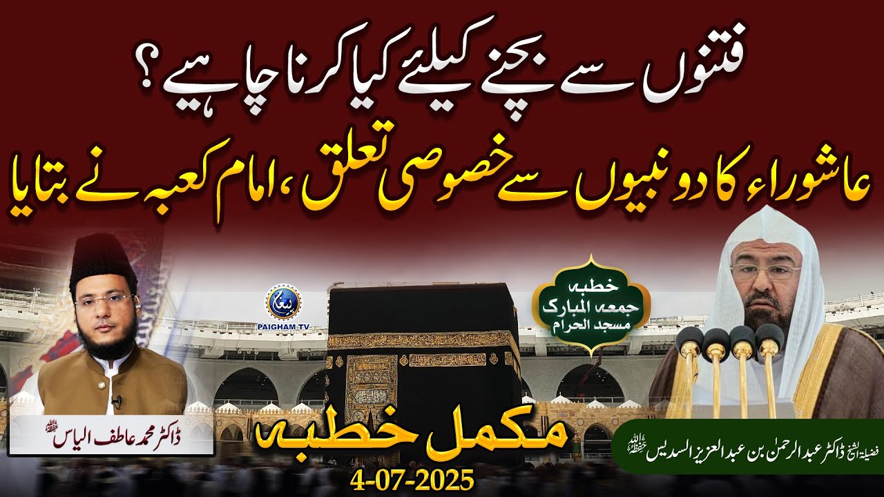 Fitnon Se Bachne Ke Liye Kya Karna Chahiye? Ashura Ka Do Nabiyon Se Khusoosi Talluq