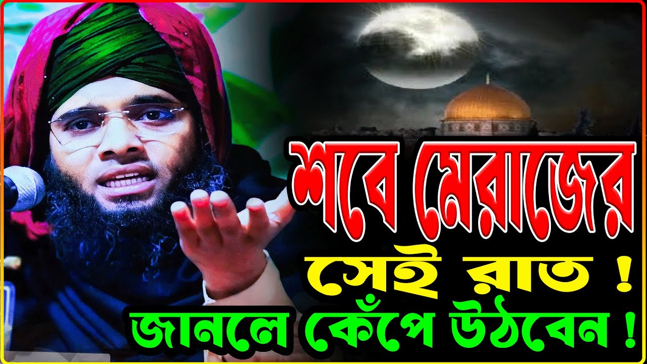 Shab e Meraj Waz 2026/শবে মেরাজের ওয়াজ ২০২৬/গাজী সোলাইমান নতুন ওয়াজ ২০২৬/Sulaiman Kaderi Waz 2026