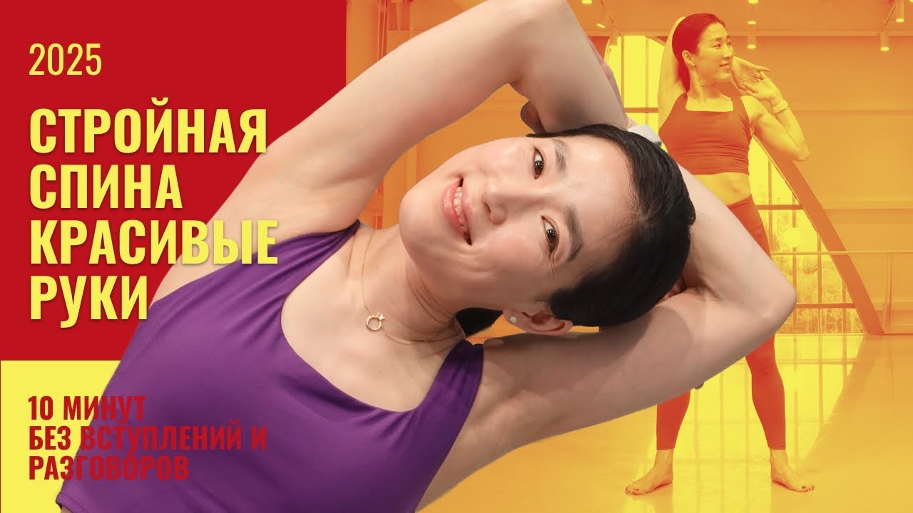 🌸 Изящные руки и прямая спина за 15 минут | Балетный фитнес под музыку