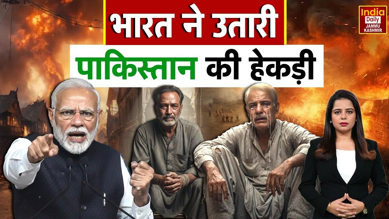 India Pakistan: Operation Sindoor के बाद भारत का करारा प्रहार, Global Ranking में Pak की औकात उजागर!
