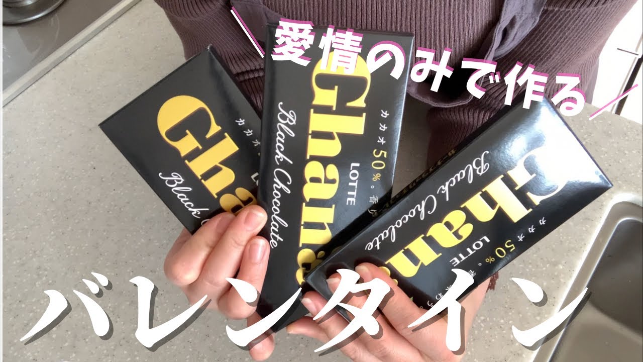 【期待はずれ】やる気はあるけど、結果はでない。ズボラ主婦のバレンタイン#ズボラ主婦