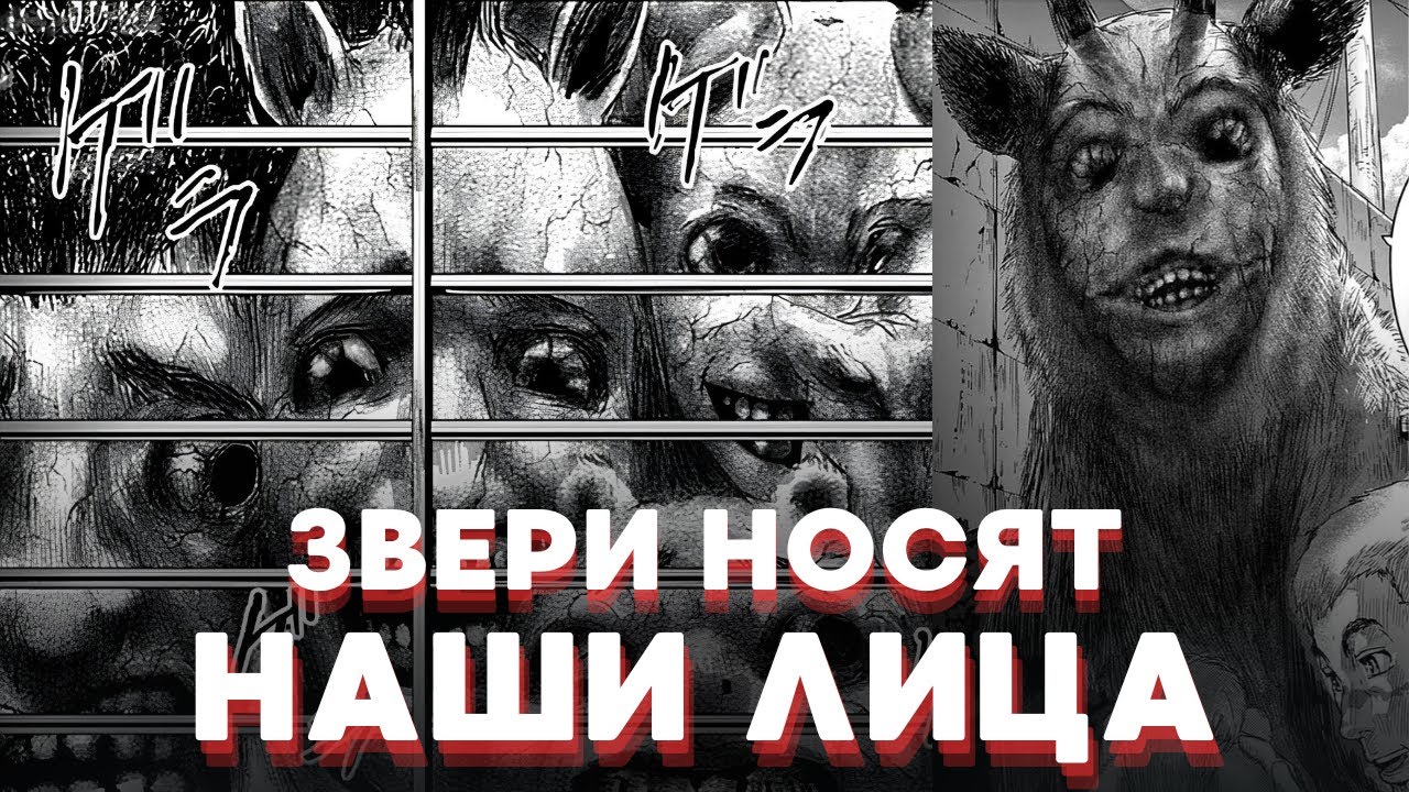 ЖИВОТНЫЕ С ЧЕЛОВЕЧЕСКИМИ ЛИЦАМИ ПОРАБОЩАЮТ ЧЕЛОВЕЧЕСТВО I Пересказ манги 