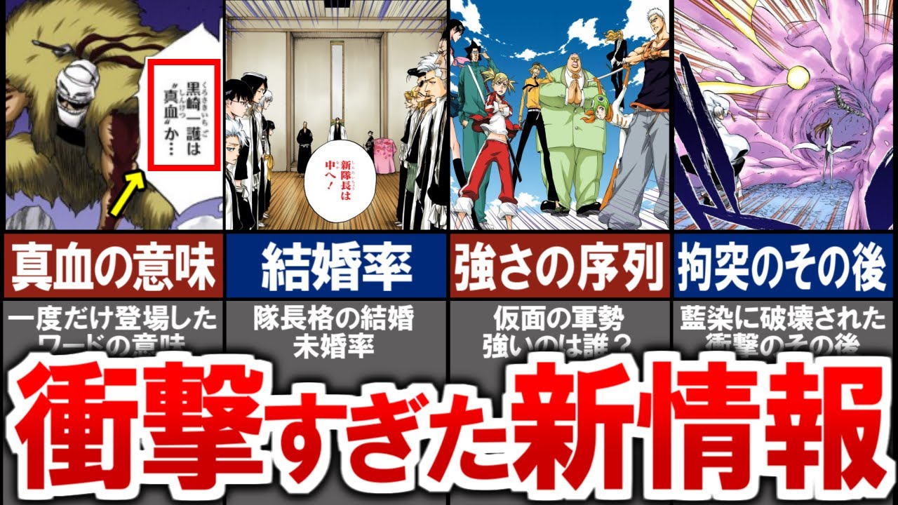 【公式Q&A】細かいけど非常に面白い新情報まとめ【BLEACH考察】