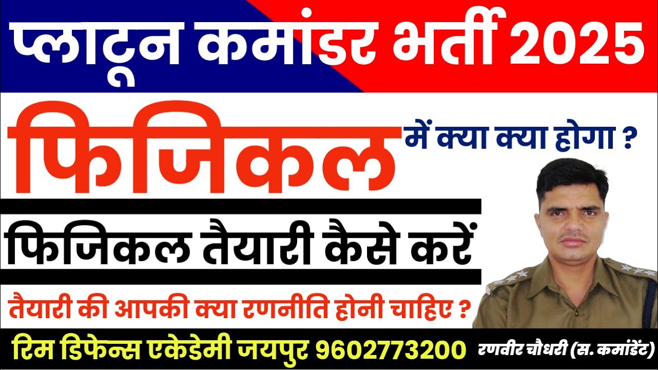 Platoon commander physical Rajasthan police platoon commander