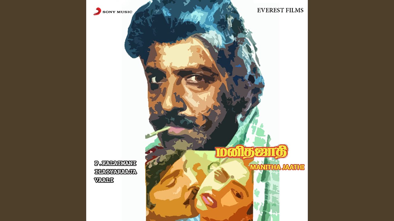 Enga Seemathurai