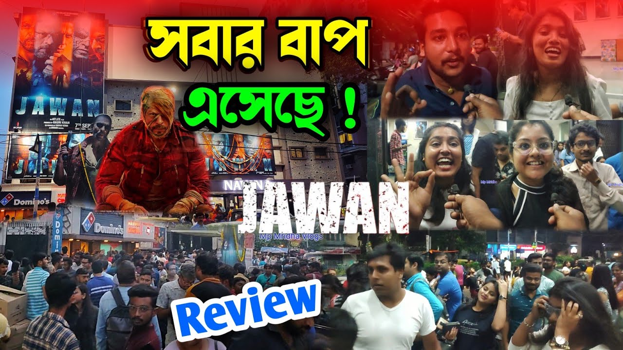 Jawan Public Review🔥| Jawan Public Reaction | Jawan | Shah Rukh Khan | KOLKATA | #জাওয়ান