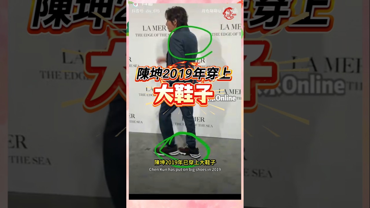 陳坤在2019年已經穿上大鞋子 #陳坤 #演員 #偶像 #娛樂圈 #演藝圈 #真相 #公道 #人權 #危機感 #智慧 #楊瀾