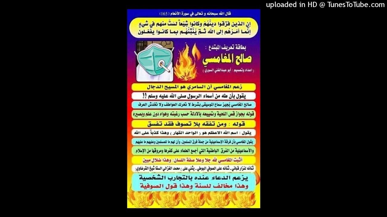 الشيخ يحيى الحجوري حول صلاة التراويح خلف إمام حزبي