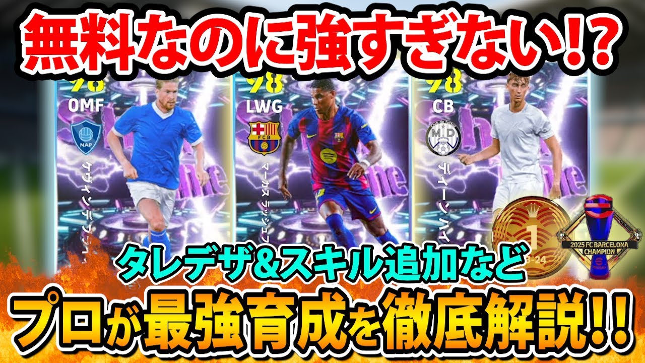 【最新選手】無料ST選手が強い！正月登場した指名契約ST選手（ラッシュフォード、ハイセン、デ・ブライネ）のおすすめ育成を徹底解説！【eFootball2026】