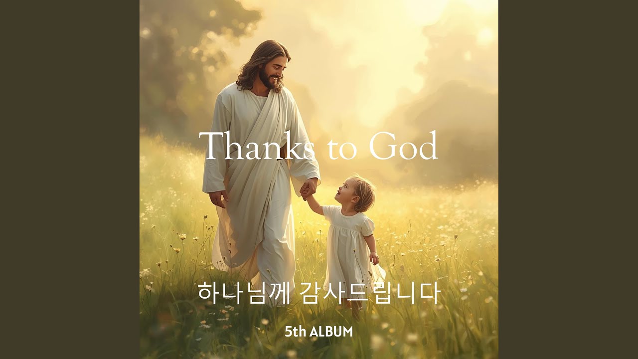 주님께 들은 음성 the voice of the Lord I heard