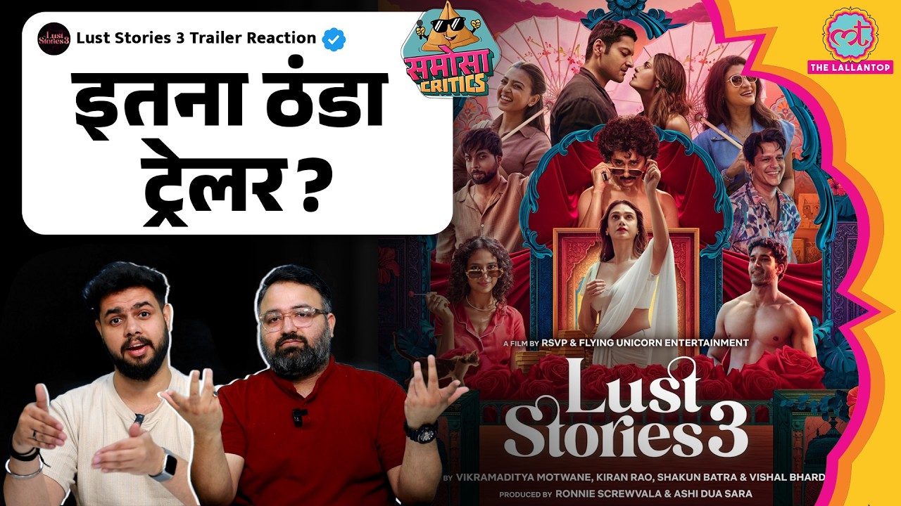 Lust Stories 3 Trailer Reaction | Ali Fazal | औरतों को क्यों बताया मोम की गुड़िया? | Samosa Critics