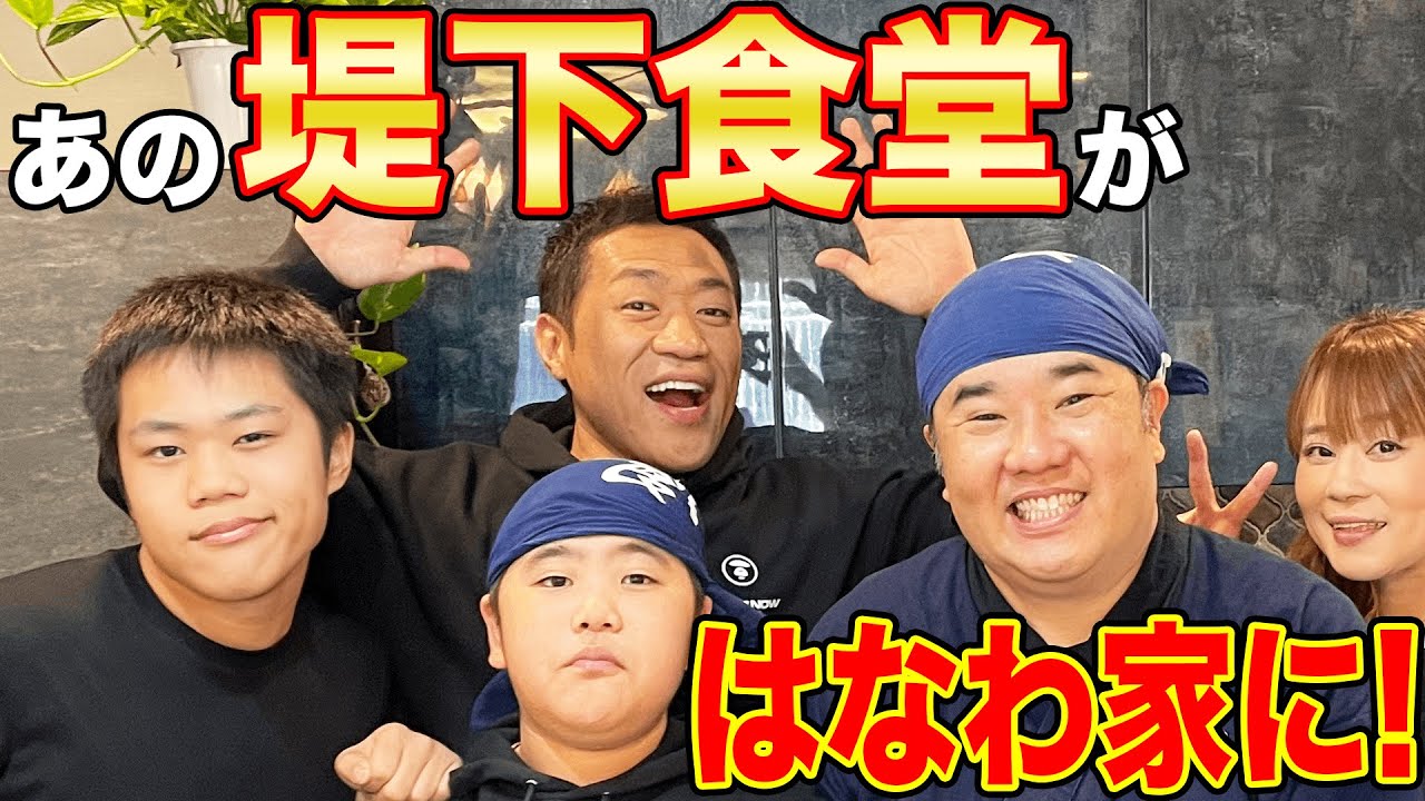 インパルス堤下さんがはなわ家に激ウマおつまみ作りに来てくれた！家族でうんまっ！大連発【飯テロ注意】【出張版堤下食堂 】【コラボ】【お酒】【ビール】【飯テロ】