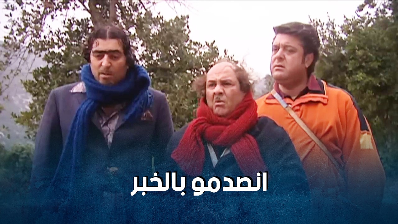 اهالي الضيعة انصدموا لما عرفوا انو في اثار تحت ام الطنافس 😯-  ضيعة ضايعة 2