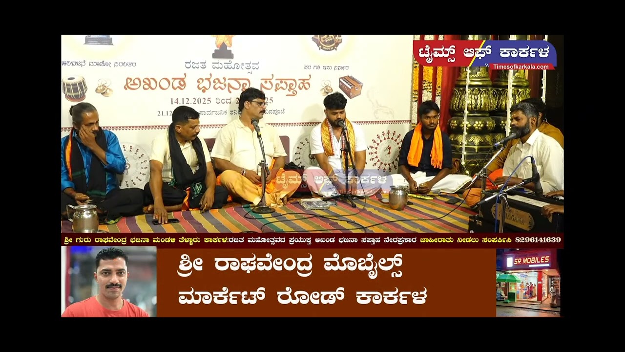 ಸೆರಗ ಬಿಡೋ ರಂಗಾ.... Raag bhairavi ವಸುಧೈವ ಭಜನಾ ಕುಟುಂಬ ಅಖಂಡ ಭಾರತ 