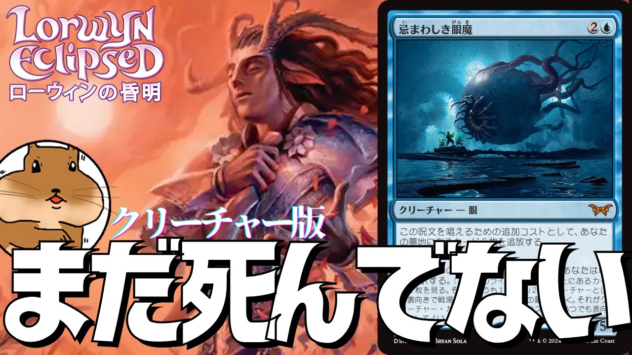 【MTG】不朽不変ライズは実は強いのでは・・？【ローウィンの昏明】