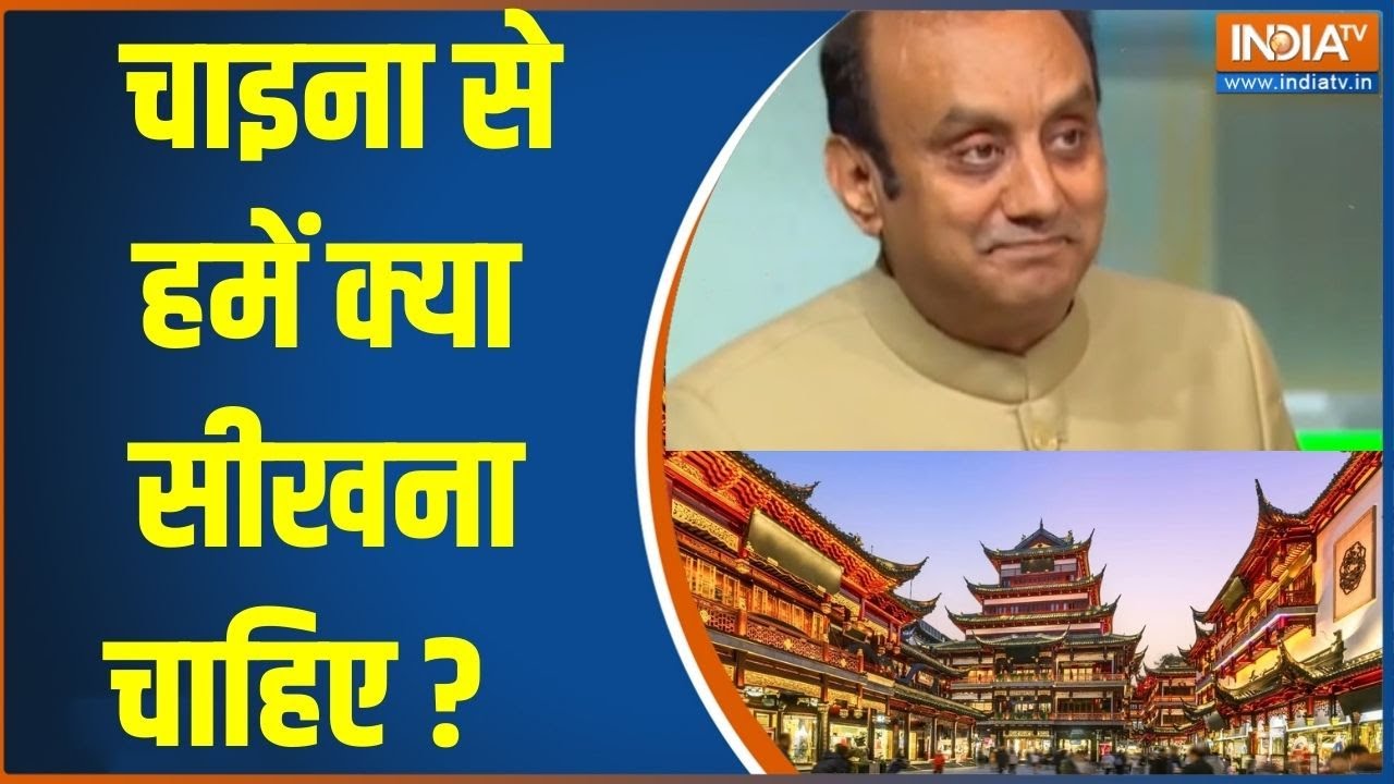 Sudhanshu Trivedi On China : सुधांशु त्रिवेदी ने चाइनीस सभ्यता पर मजेदार बात बोल डाली ! America
