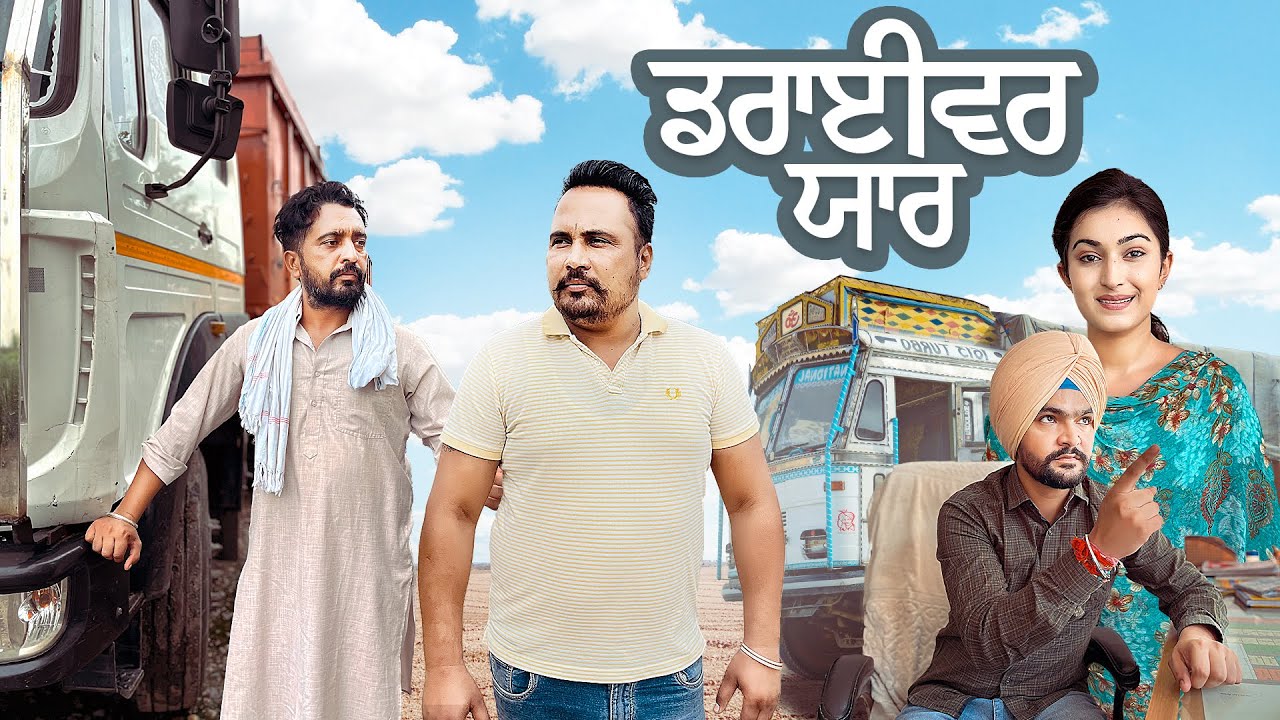 Driver Yaar || New Punjabi Short movie || Guri Rajgarh