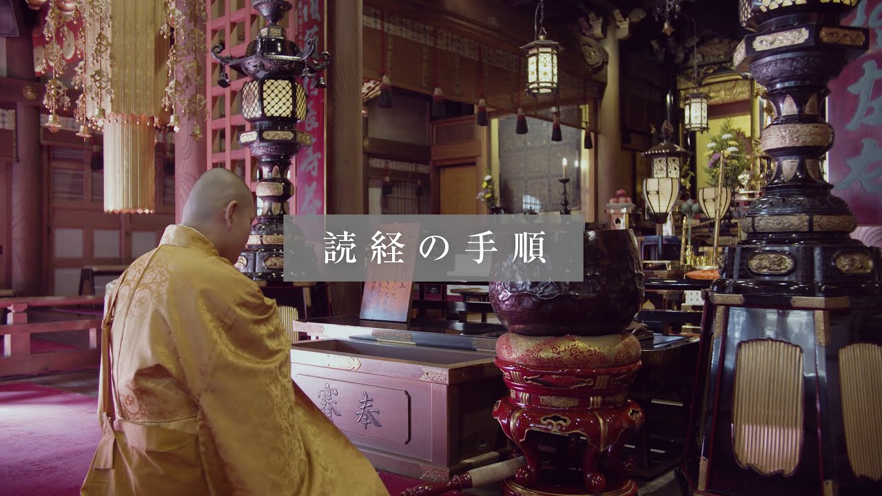 ご家庭でのお祈り『般若心経・火界の咒・慈救の咒・一字心真言・大金剛輪陀羅尼』（字幕あり）｜瀧谷不動尊