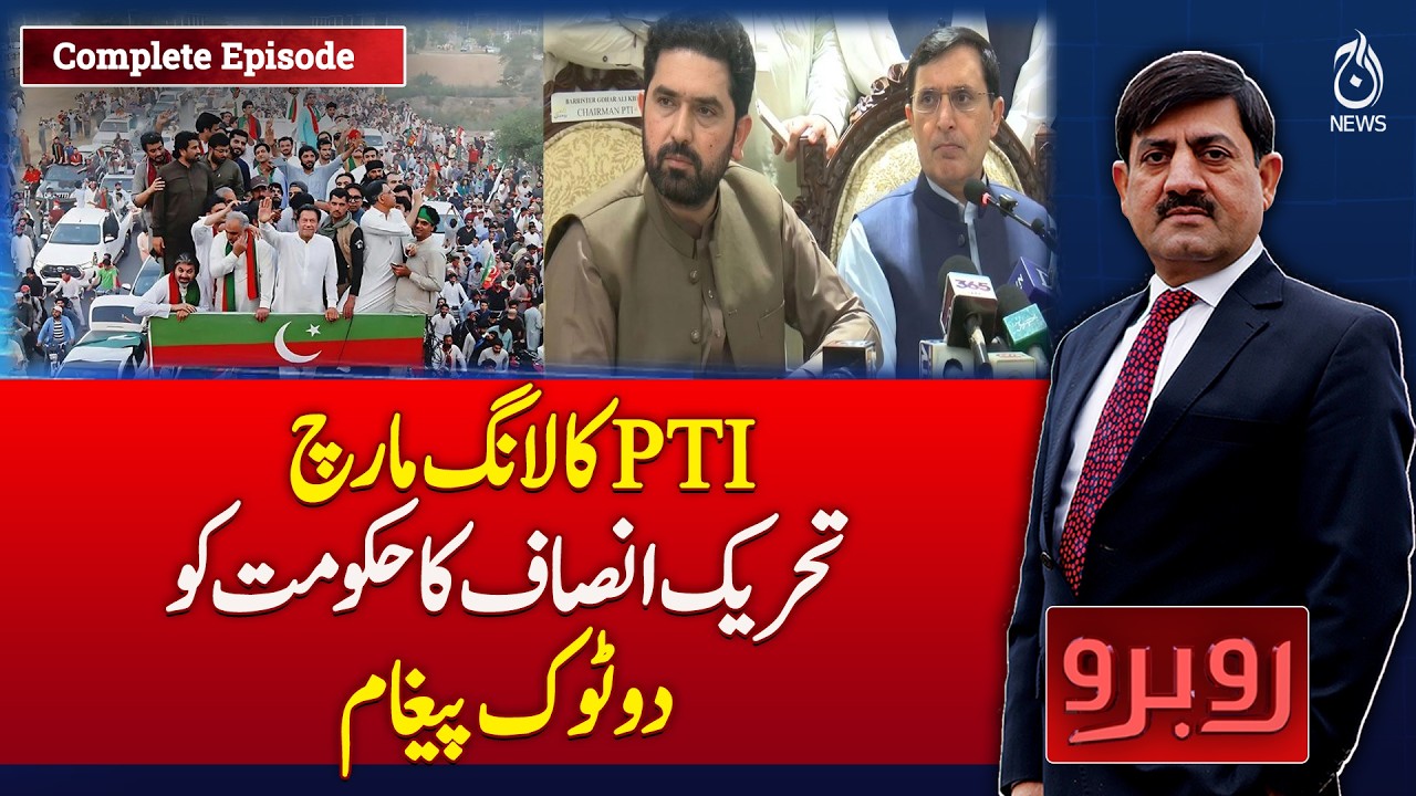 PTI Long March | PTI Message to Government | Pakistan Political Update | Rubaru With Shaukat Piracha