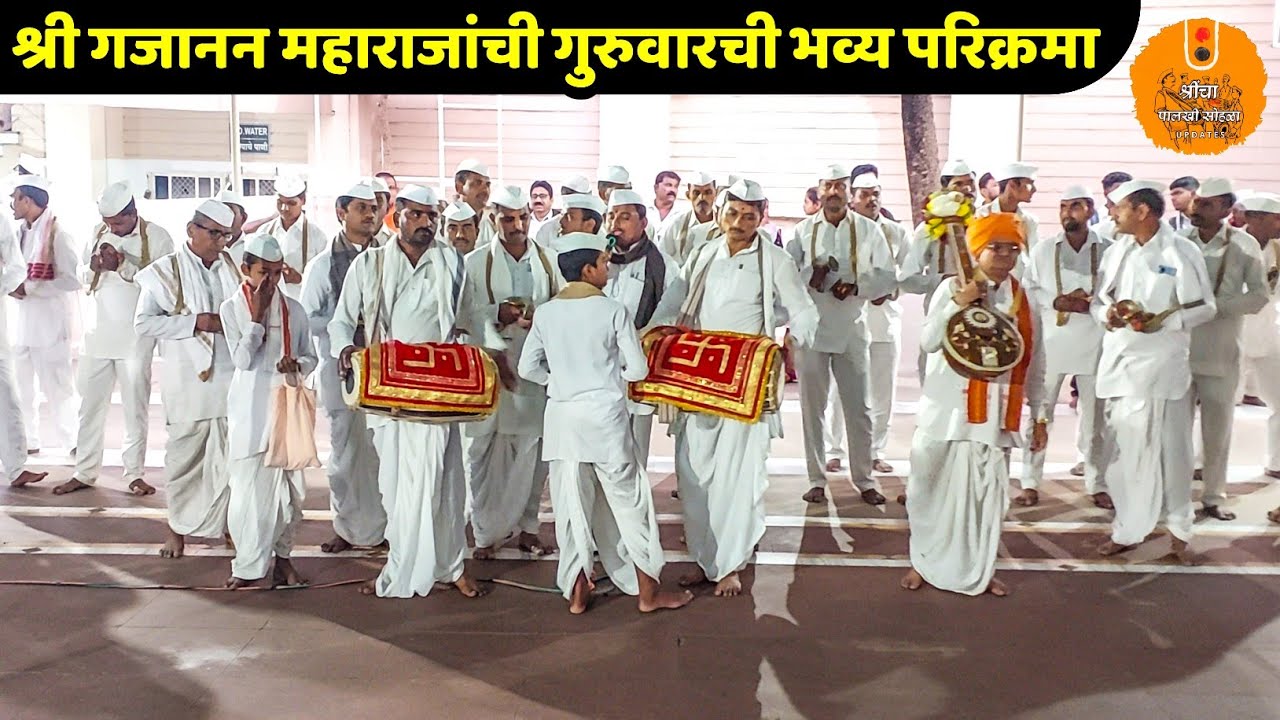 श्रींचे पालखीचे मंदिर परिक्रमा, शेगांव | श्री गजानन महाराज पालखी सोहळा 2026