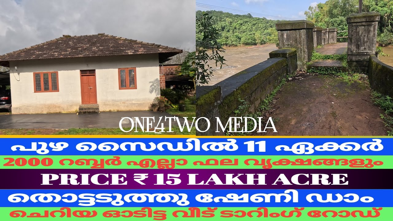 11 ഏക്കർ പുഴ സൈഡിൽ വിൽപ്പനക്ക് /11 ACRE AGRICULTURAL LAND RIVER SIDE PROPERTY FOR SALE