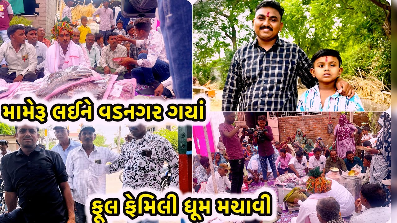 mameru laine gaya| full family dhoom | rudu mameru #desivlog #lagan #vivah