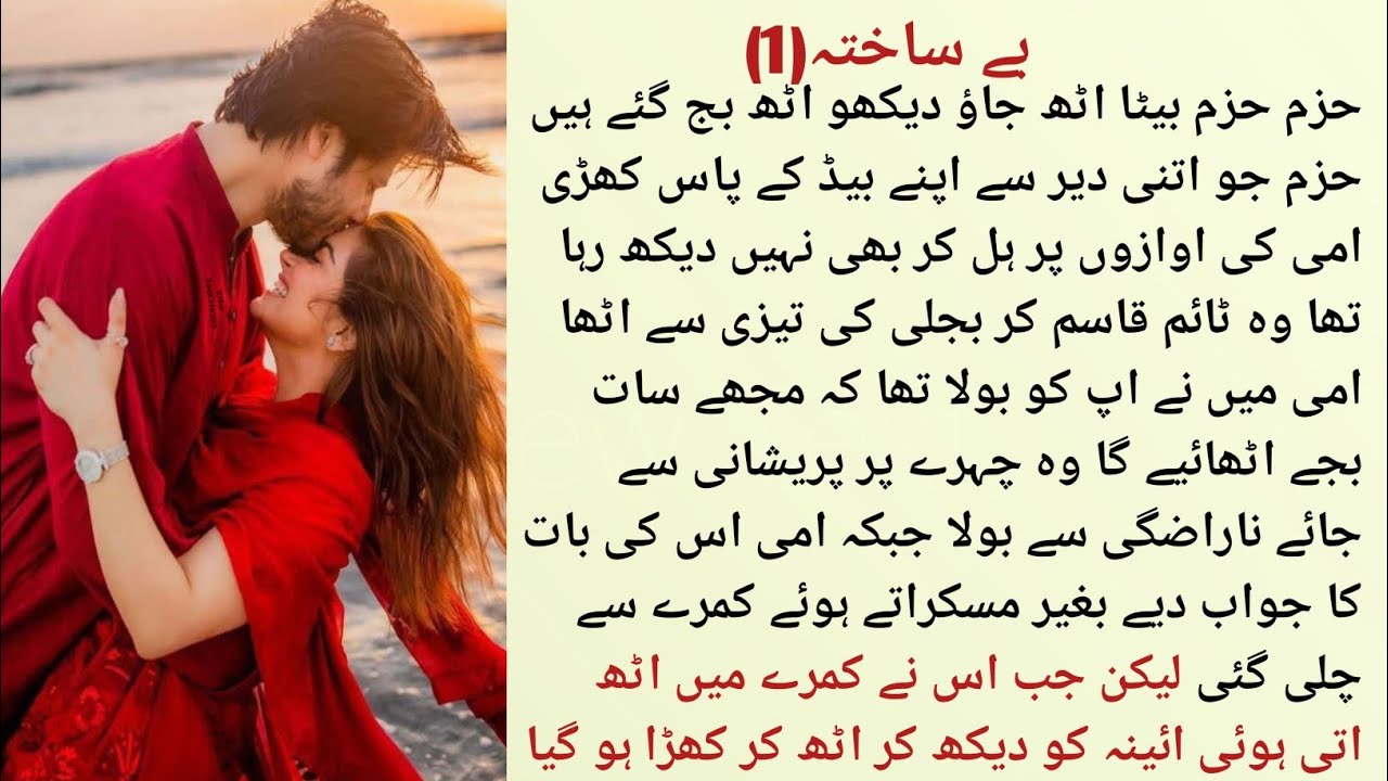 Urdu Romantic novel be sakhtaa part one interesting and hearttouching