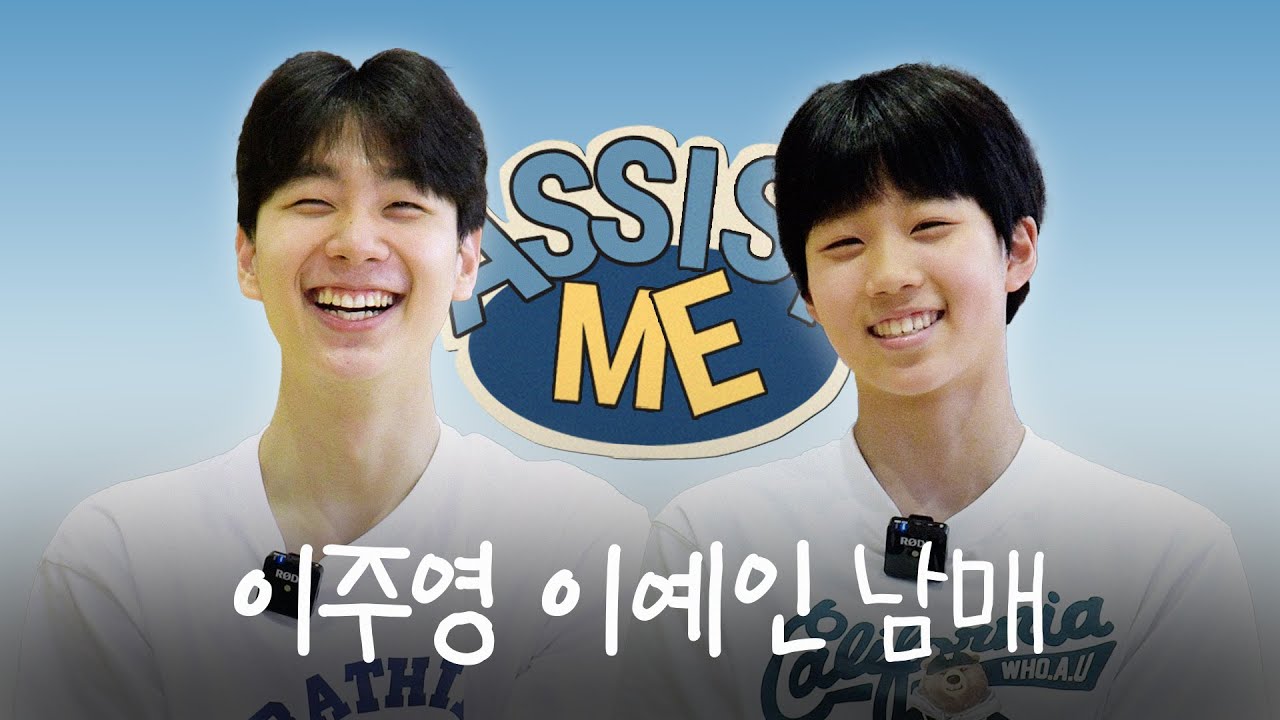 [Assist Me] 이주영이 이예인이고, 이예인이 이주영이라고? 서로가 되어 말한다!