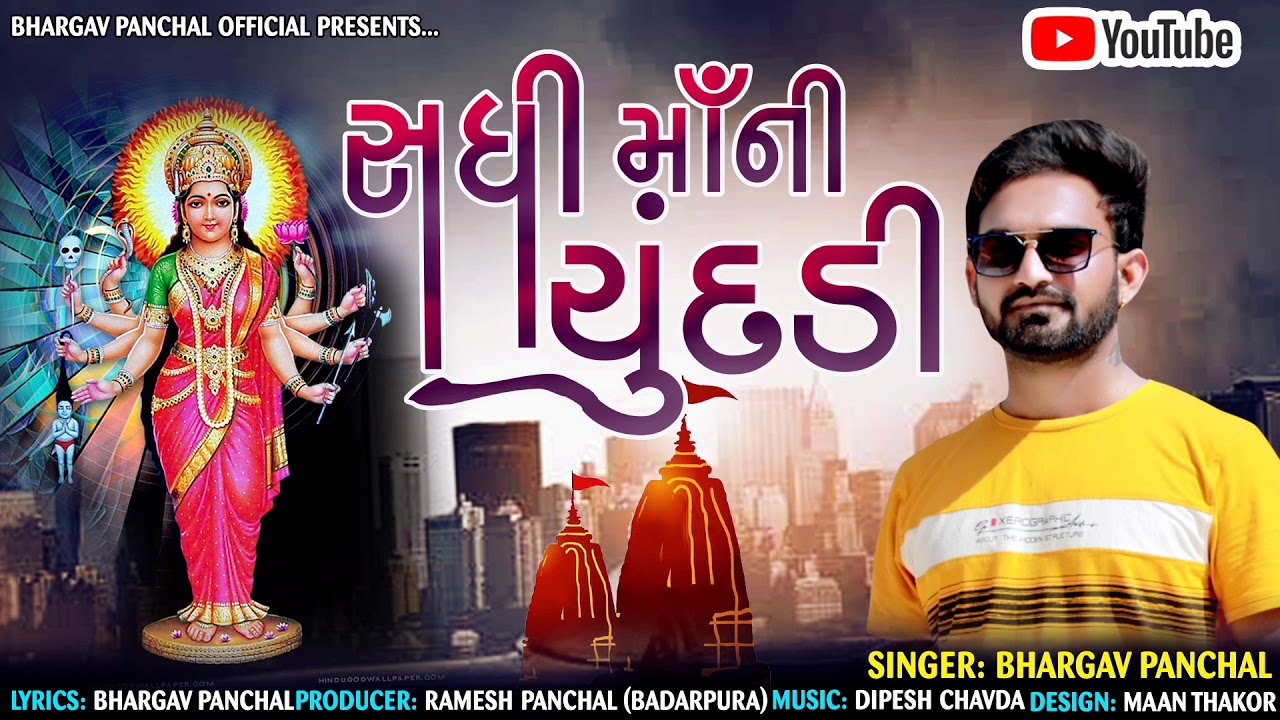 Sadhi maa ni chundadi | Bhargav panchal | 2021new sadhi maa song