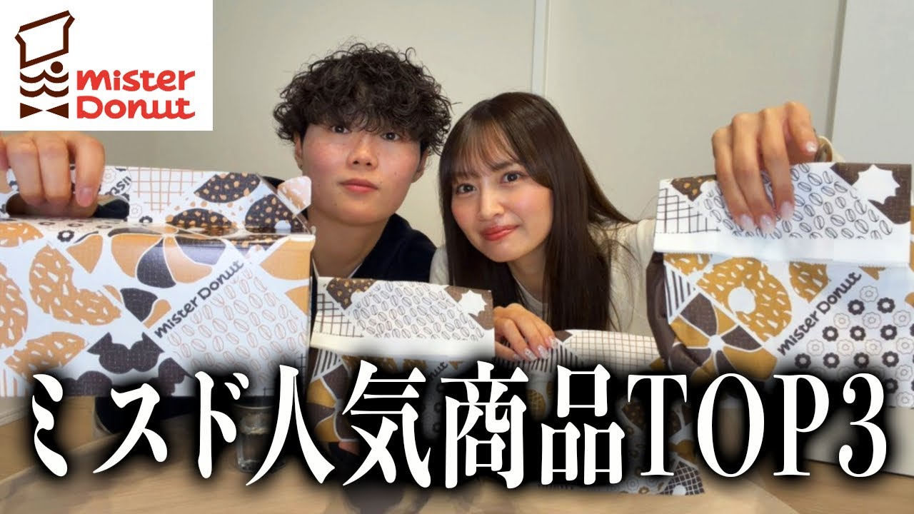 ミスドの人気商品TOP3を当ててたら誰も気がついていないミスドの事実が発覚!?