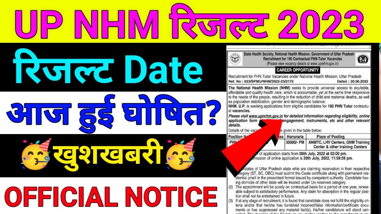 UP NHM Result 2023 |🤩इंतजार खत्म हुआ🤩| up nhm ka result kab aayega | up nhm cut off 2023 | up nhm