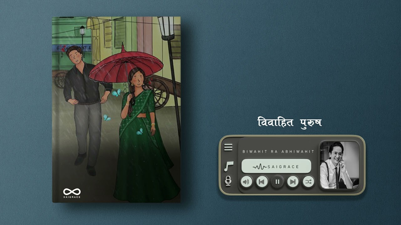 विवाहित पुरुष - A Real Story - Full Part