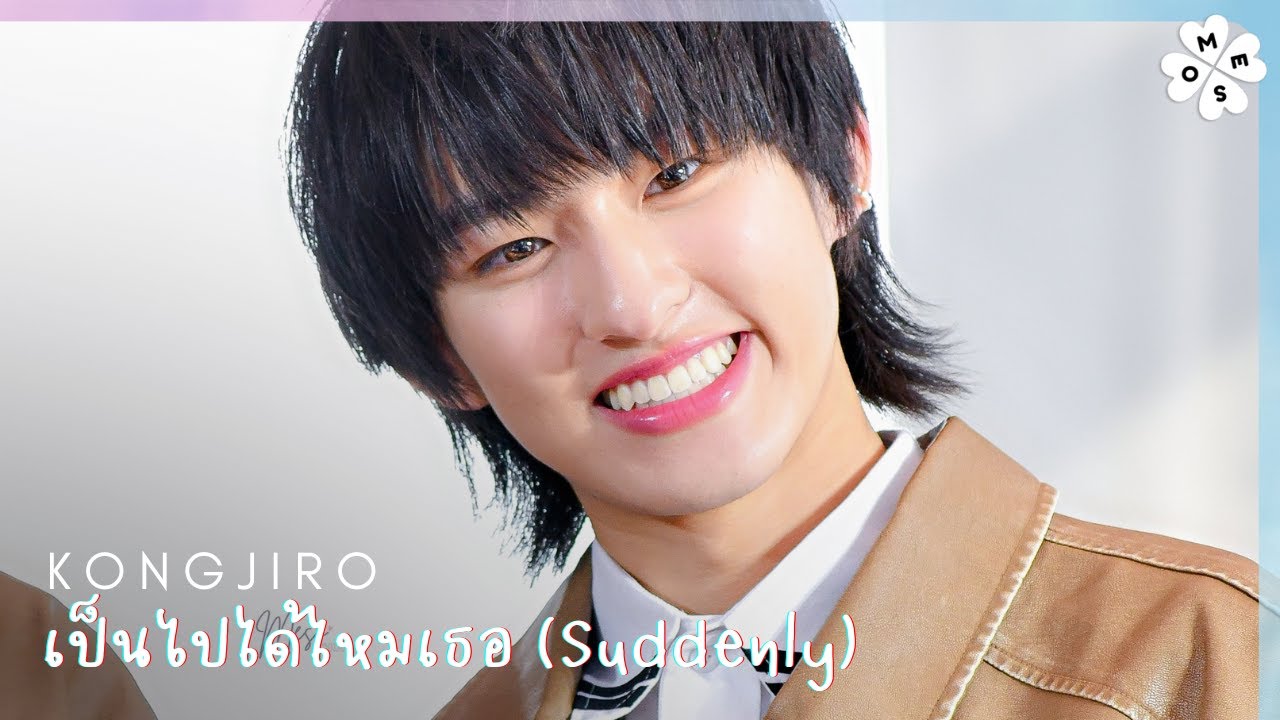 [4K] 241206 #19thSiamParagonxThomaskong - เป็นไปได้ไหมเธอ | #Kongjiro Focus | #thomaskong #โทมัสก้อง