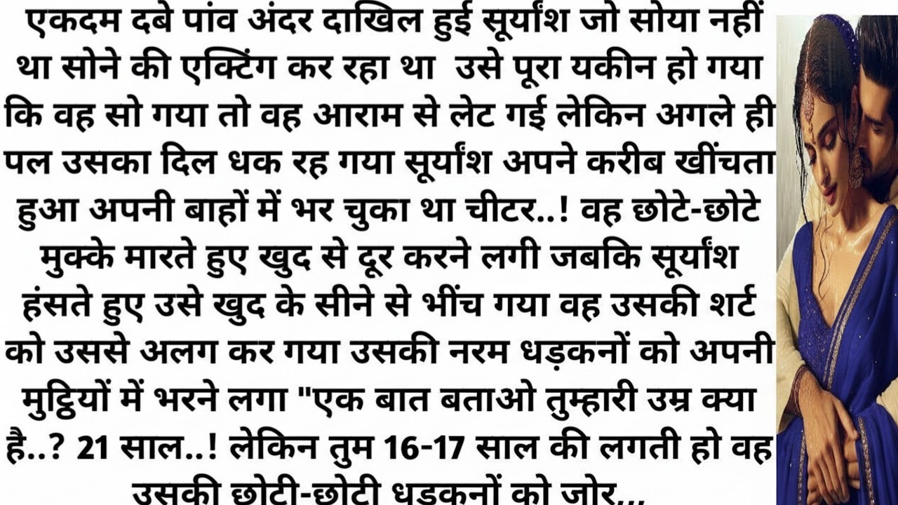 चुपके से दिल चुराया था||Bold Hindi Novel| Most Romantic| Heart Touching Love Story| Bed Time Story|