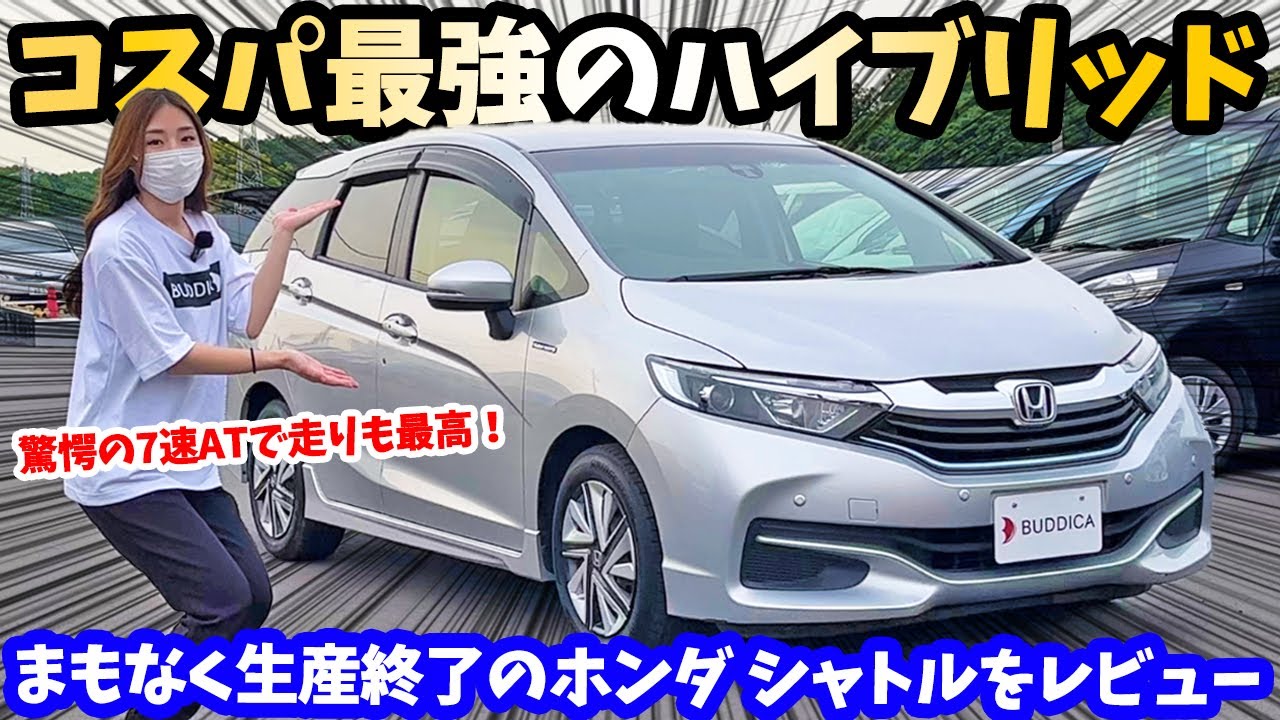 【驚愕の7AT】ホンダ：シャトルハイブリッドは売れ残り知らずの隠れた名車だった！HONDA SHUTTLE