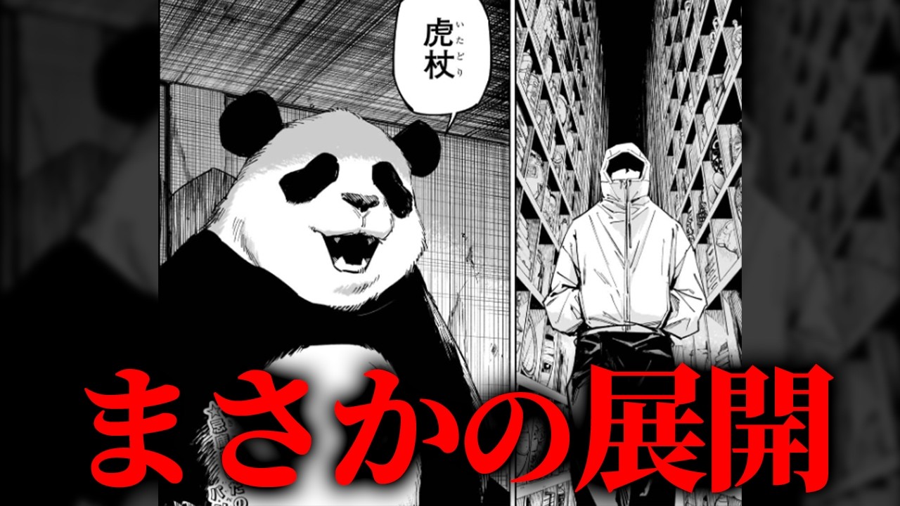 【呪術モジュロ24話】最終話目前にしてパンダ登場…!! 憂花＆真剣が復活するが今後はどうなる？【呪術廻戦モジュロ考察動画】※ネタバレ注意