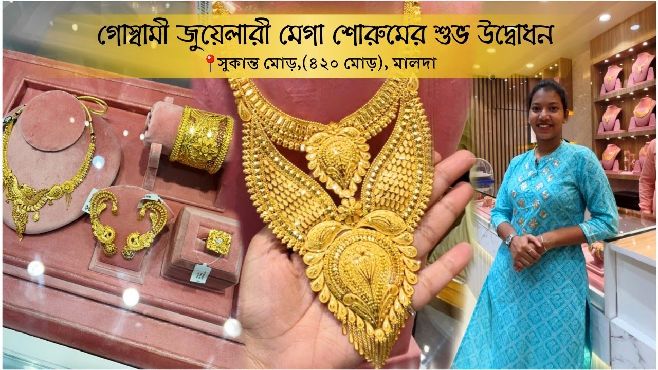 Grand Opening of Goswami Jewellery Mega Showroom😍হাল্কা থেকে ভারী সোনার গয়নার Unique Collections☺️