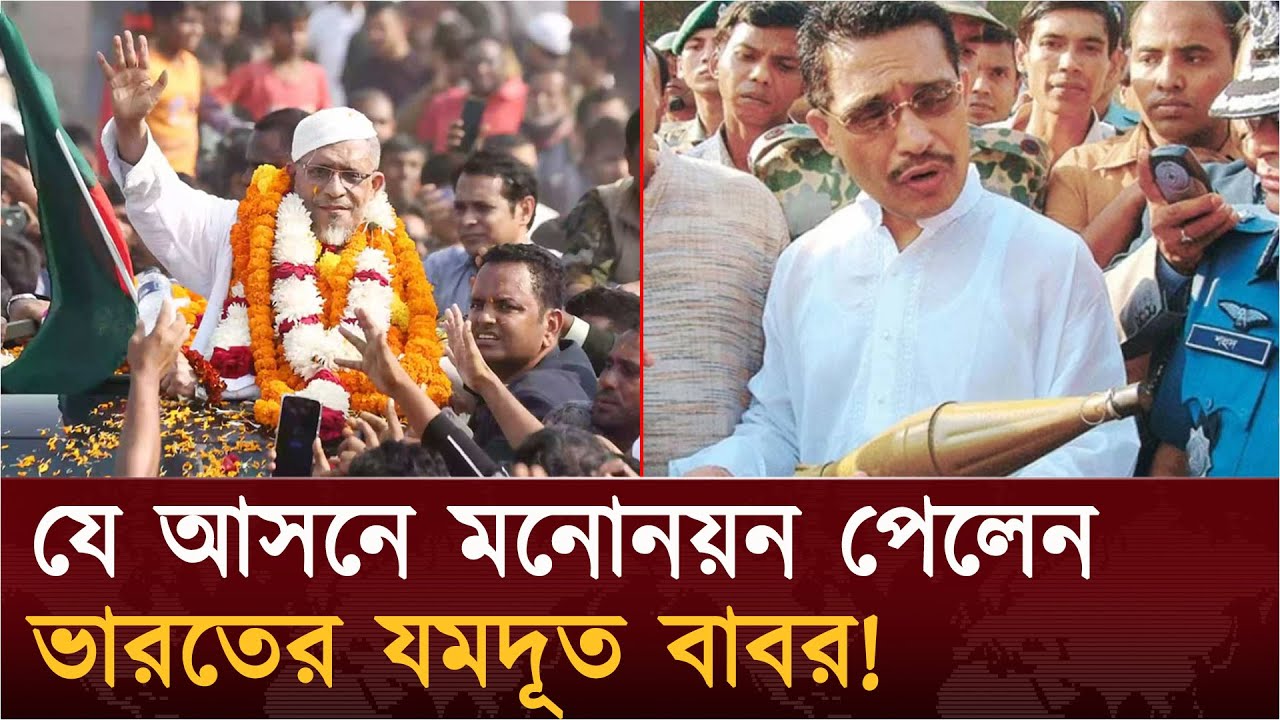 মনোনয়ন পেলেন ১৭ বছর জেল খাটা লুৎফুজ্জামান বাবর | Lutfozzaman Babar | BNP | National Election