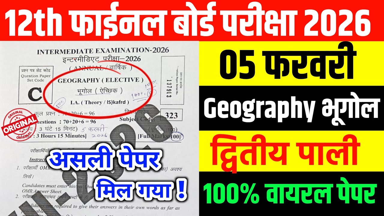 5 February Class 12th Geography Viral Question Paper 2026 // 5 February 12 Bhugol viral paper 2026