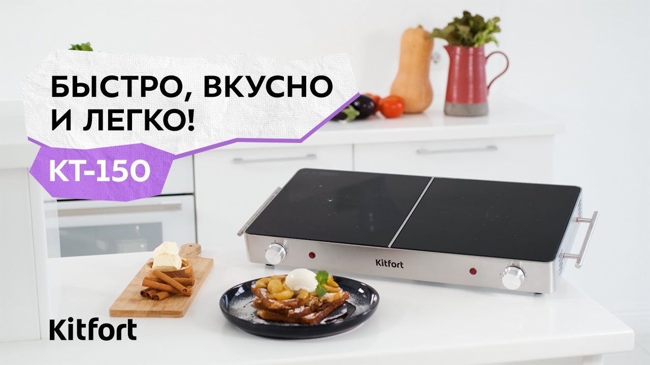 Инфракрасная плита Kitfort КТ-150