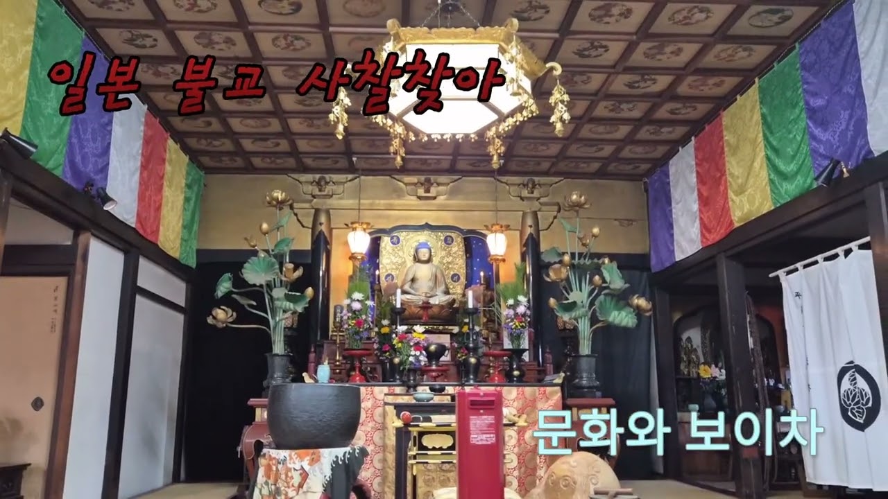 일본 불교 사찰 삼광사 찾아 