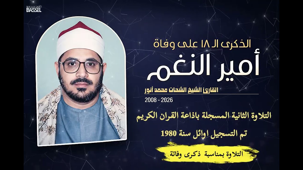 لأول مرة على اليوتيوب | ثانى تلاوة سجلها الشيخ الشحات محمد انور بإذاعة القرآن الكريم مصر 🇪🇬  