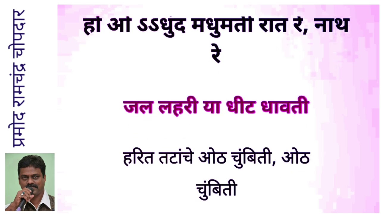 Dhund Madhumati  | धुंद मधुमती | Lata Mangeshkar | Keechak Wadh - Clean and free karaoke