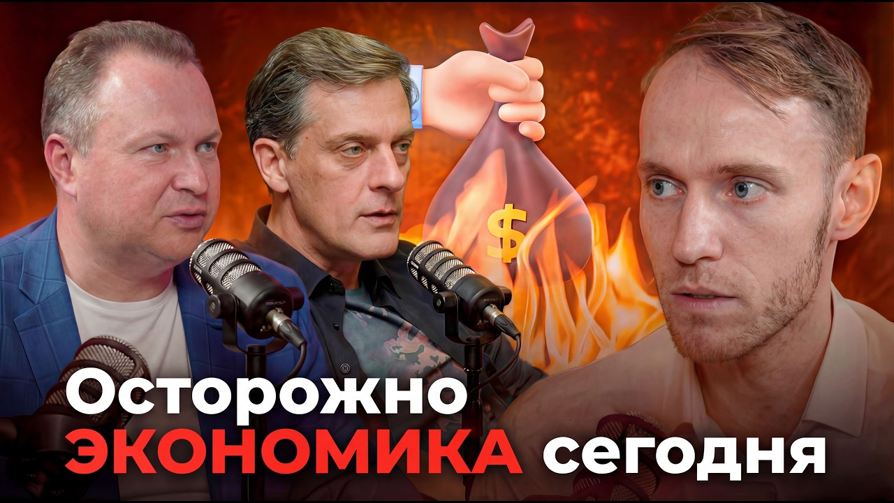 ПРОБЛЕМЫ в российской экономике  | Ян Арт (Finversia) и Алексей Бачеров