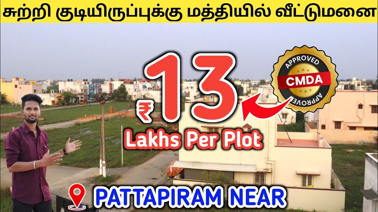 Low Budget CMDA Approved Plots For Sale In Avadi | Plots For Sale In Pattapiram | Low Price Plots