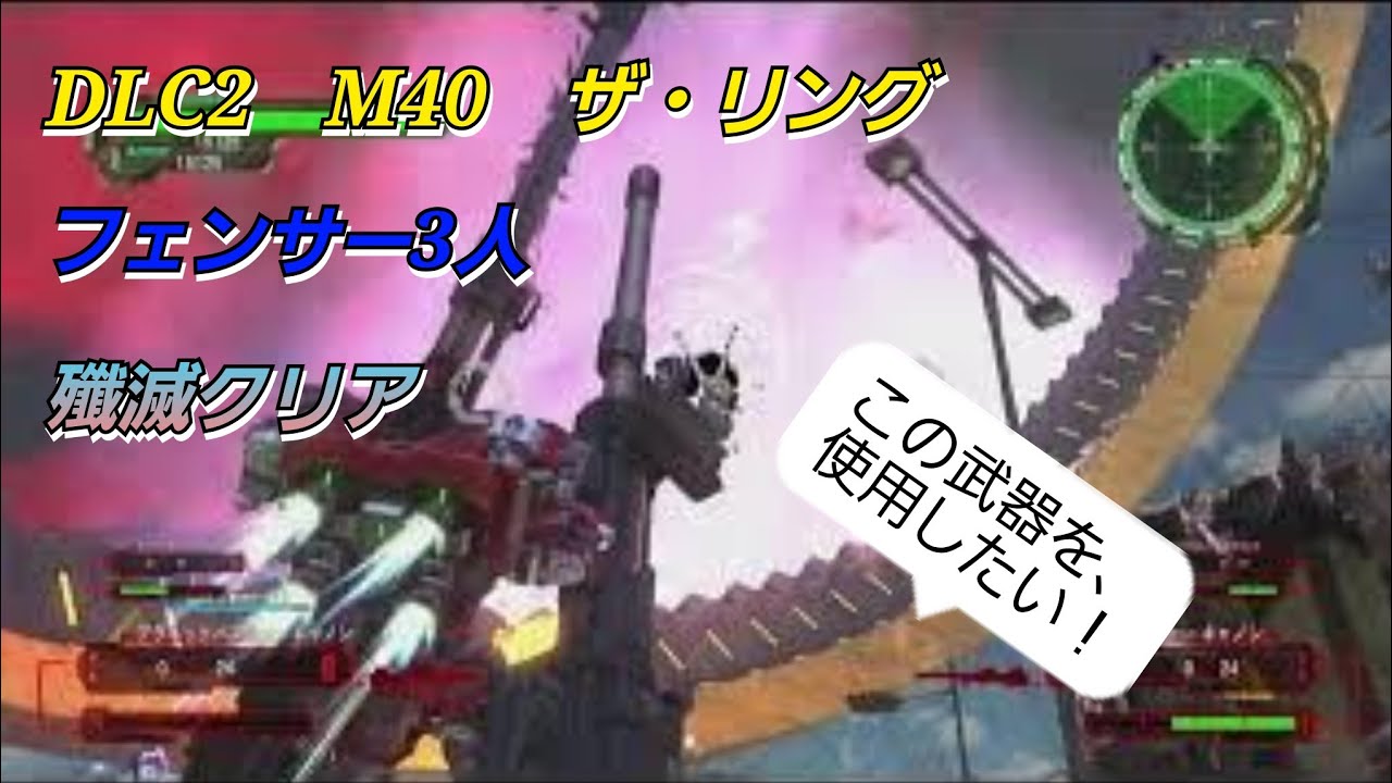 地球防衛軍６_フェンサー3人　主役はガ○タンク！？隊長の趣味に付き合い殲滅せよ！！作戦　DLC2  M40 ザ·リング